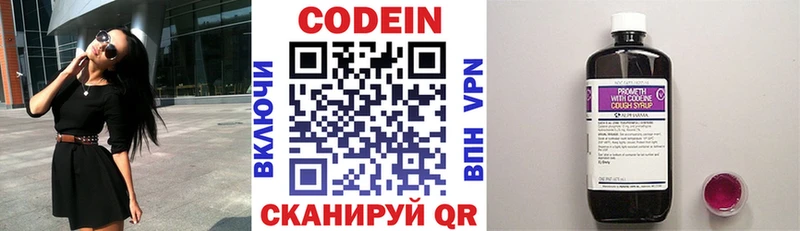 Codein напиток Lean (лин) Анапа